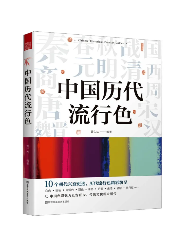 

Книга-Winshare Популярные цвета в китайской истории
