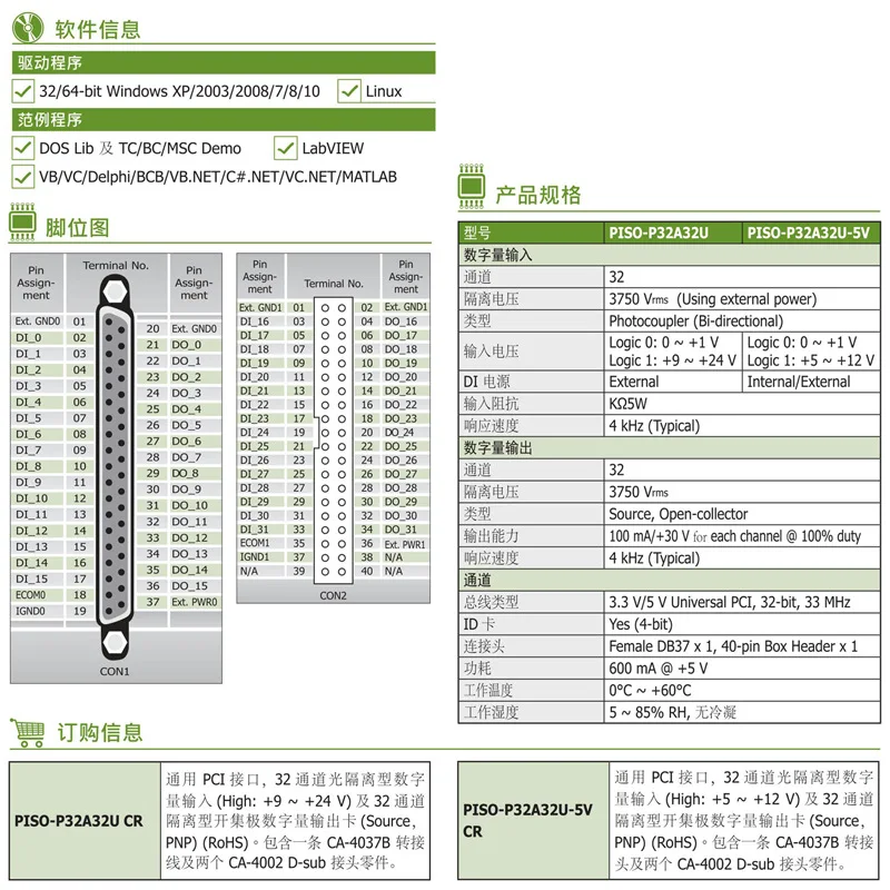 PISO-P32A32U/32S32WU Hongge 32-channel Digital Input Card Open Collector Output Source Current