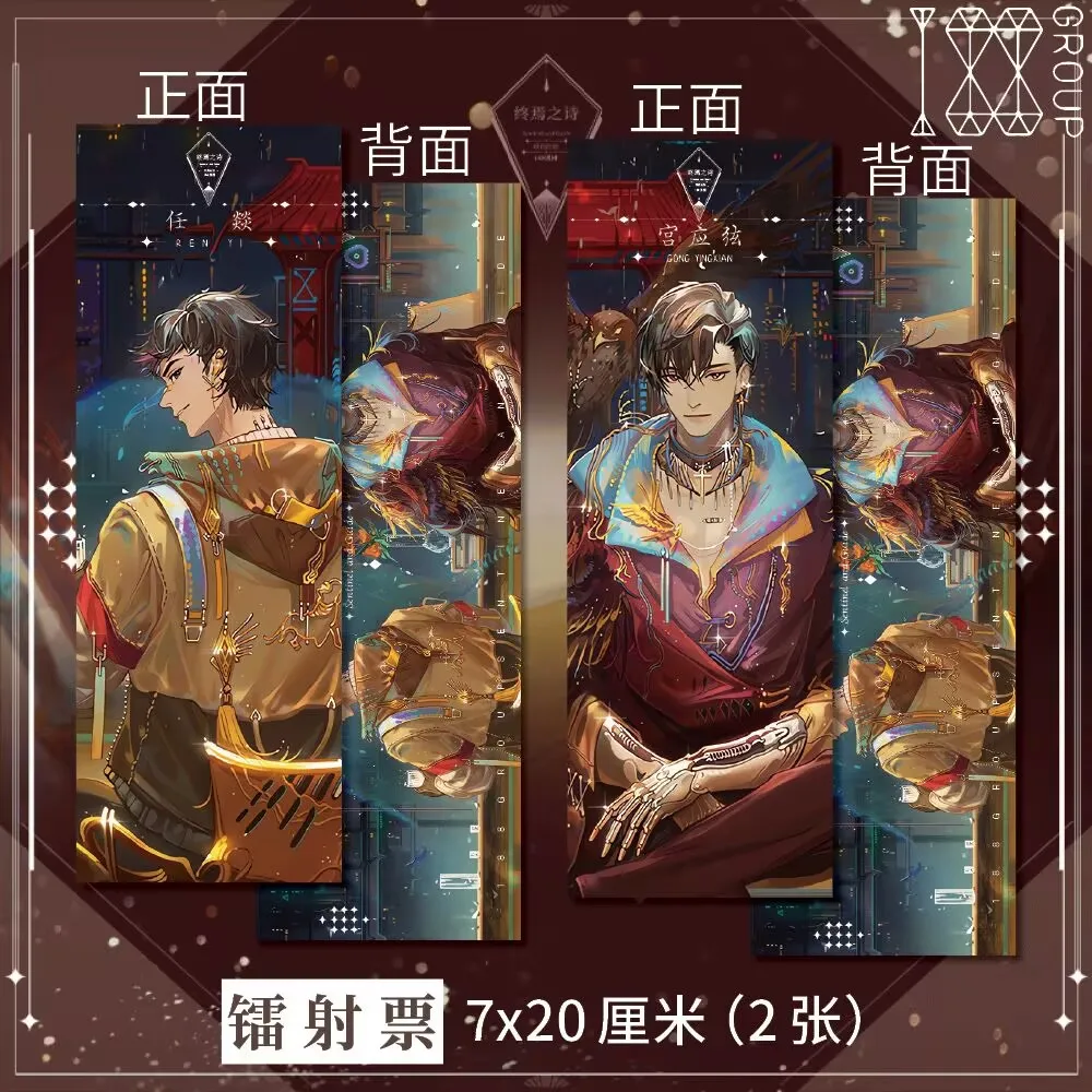 "مجموعة الأولاد 188" قصيدة محيطية من تذكرة الليزر لسلسلة النهاية، وجهين عالي الوضوح 7*20 سم جين سويينغ، لي يو، غو تشينغبي