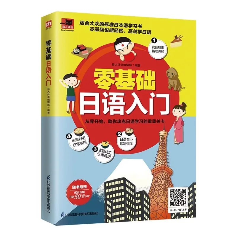 Japanese for Beginners、Effortless Japanese、Chinese-Japanese Bilingual、Learn with Manga Illustrations、Language Learning Book