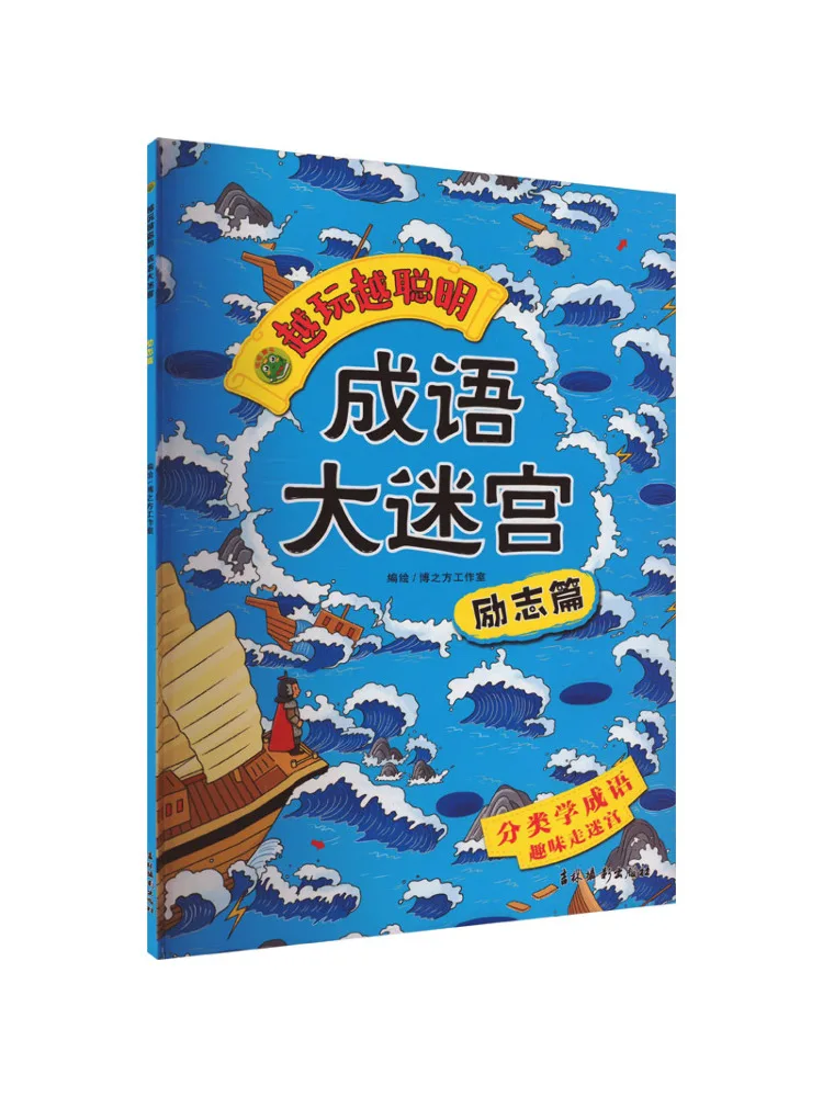 

Book-Winshare The More You Play the Smarter You Get Idiom Puzzle Inspirational Edition