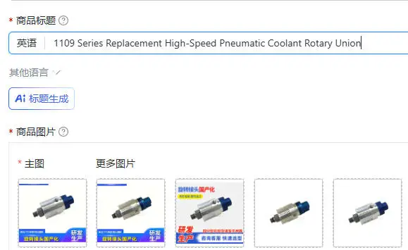 1109 Series Replacement High-Speed Pneumatic Coolant Rotary Union
