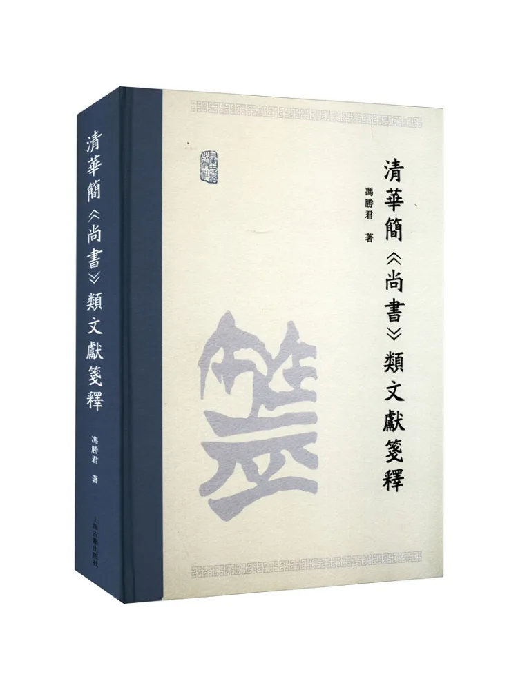

Book-Winshare Interpretation Of Qinghua Bamboo Bamboo Slips "shangshu" Similar Documents