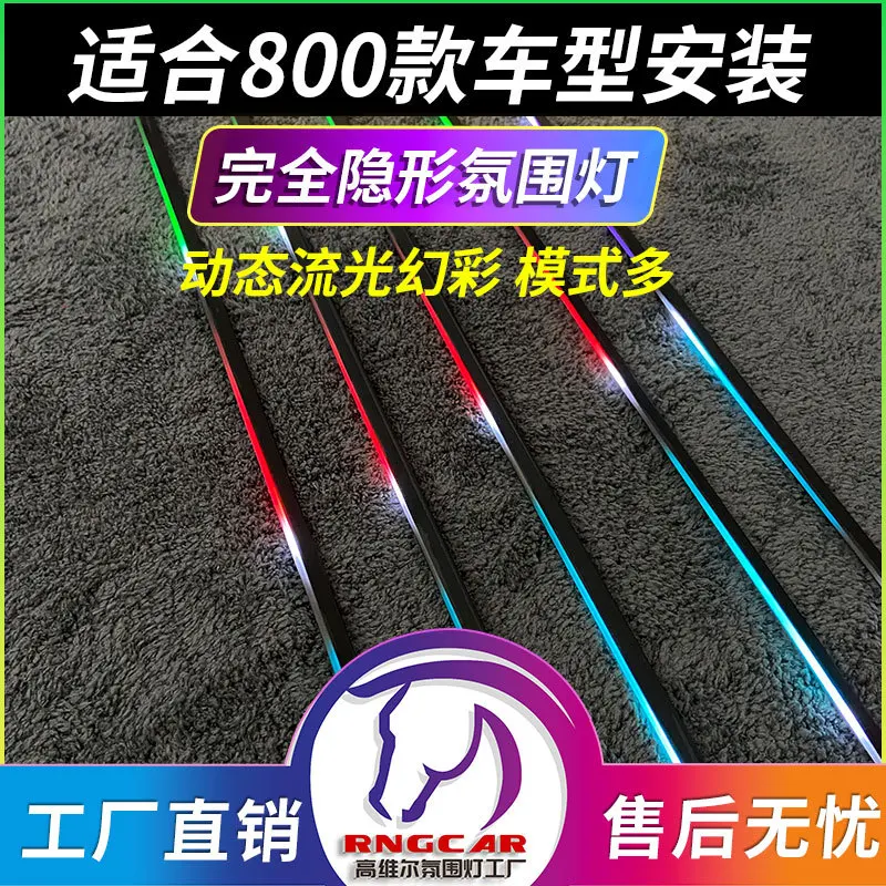 

Suitable for The car's active welcome color-changing ambient light, interior modification of LED light guide strips, voice-contr