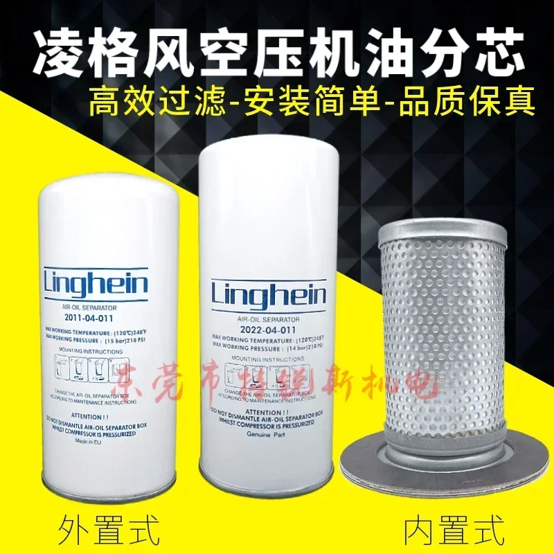 Linggefeng screw air compressor maintenance accessories LSH22 oil and gas separator air filter element oil filter