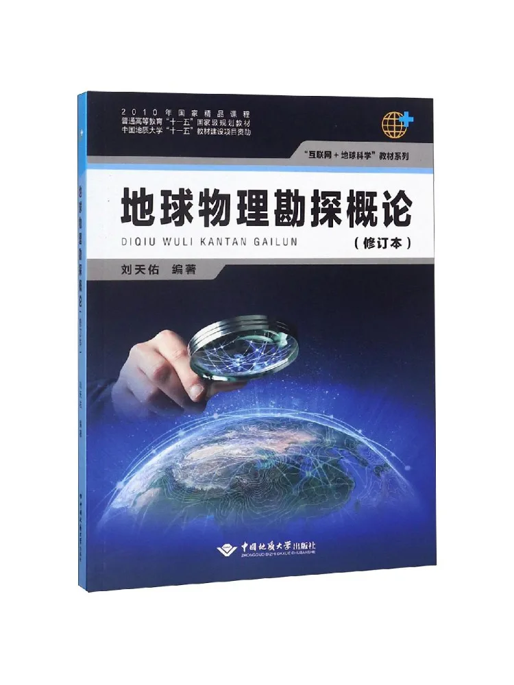 Book-Winshare Introduction To Geophysical Exploration Revised Edition