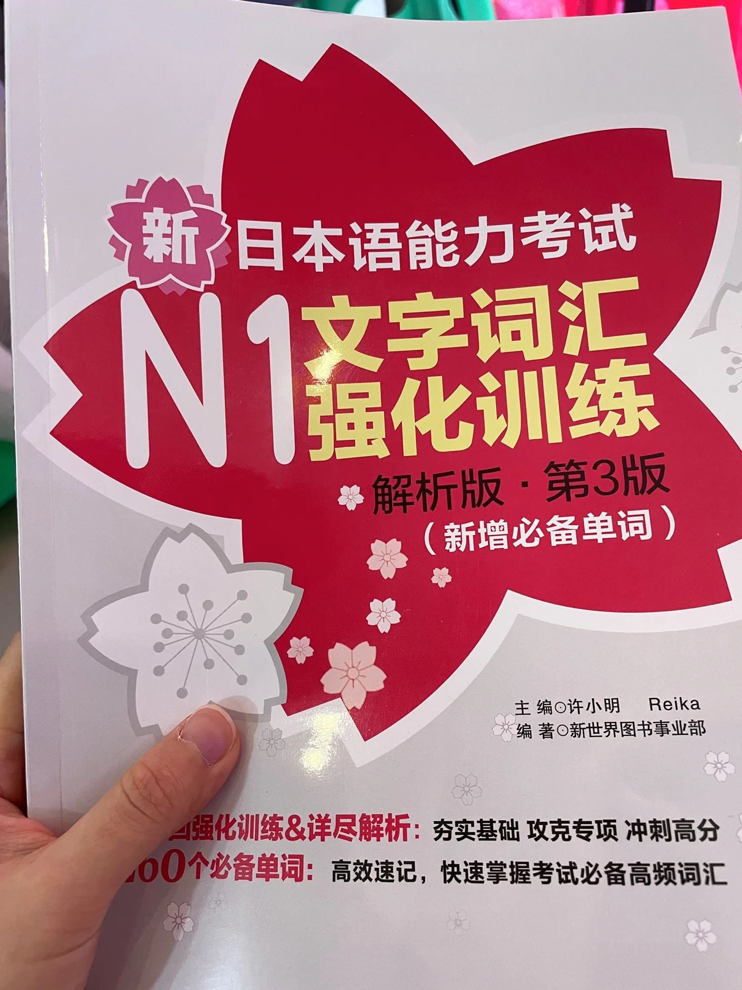 

Japanese Language Proficiency Test N1 Vocabulary Enhancement Training Book
