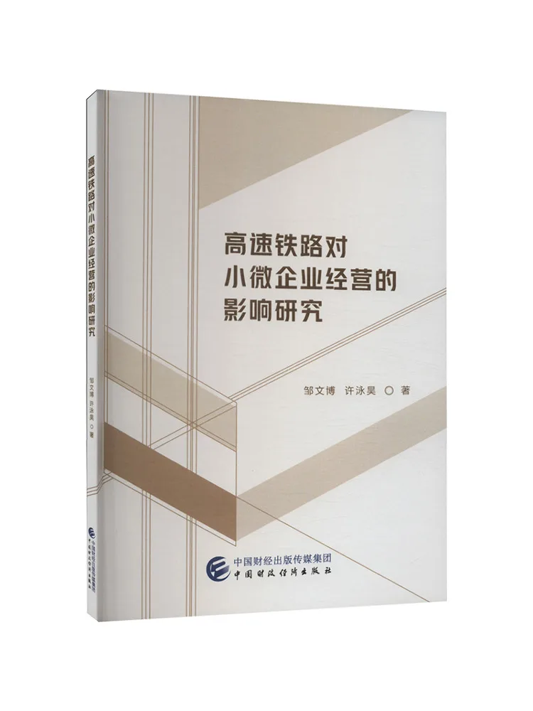

Book-Winshare Research on the Impact of High Speed Rail на небольших и средних корпоративных операций