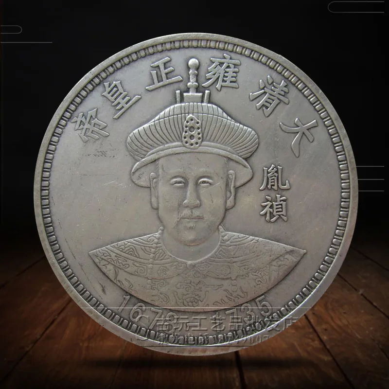 Antique Coin Copper Coin Large Size White Copper Silver Dollar Silver Coin, Silver Yuan, Emperor Yongzheng, the 12 Th Emperor of