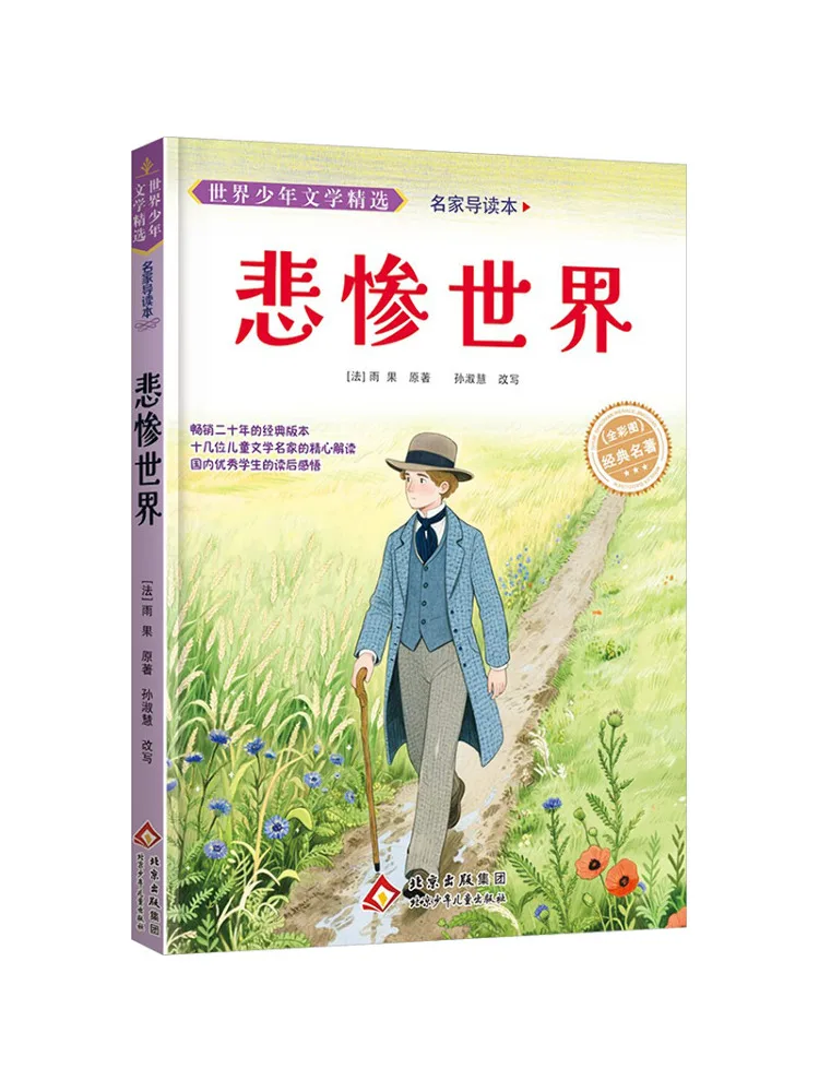 Book-Winshare Selected World Juvenile Literature A Guide By Renowned Authors Les Misérables