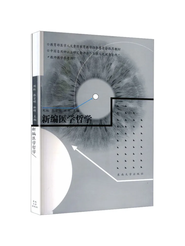 Book-Winshare Newly Compiled Medical Philosophy