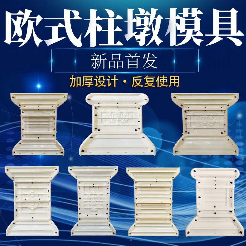 Cylindrical and square pillar molds, column bases, stone column bases, Roman column molds, European-style Roman column molds,
