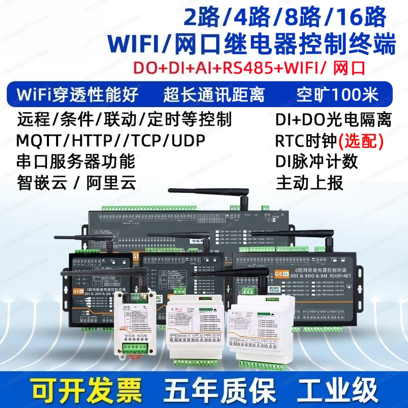 ネットワーク-wifiリレー、リモートio制御モジュール、スイッチング数量、入出力アナログ取得、ethernet-485