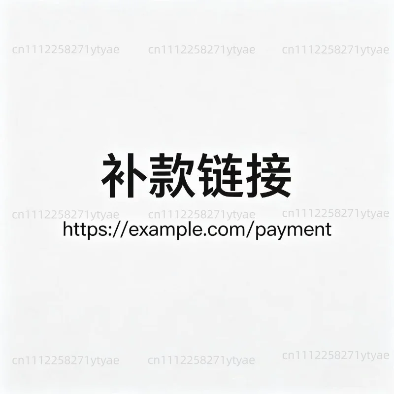 Make up the price difference and make up the payment link, please don't shoot indiscriminately.