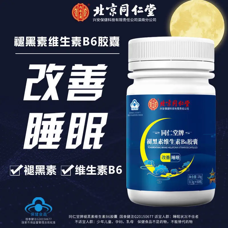 Beijing Tongrentang Melatonin 60 Vitamin B6 Improves Sleep Insomnia Soothe the Mind Tablets