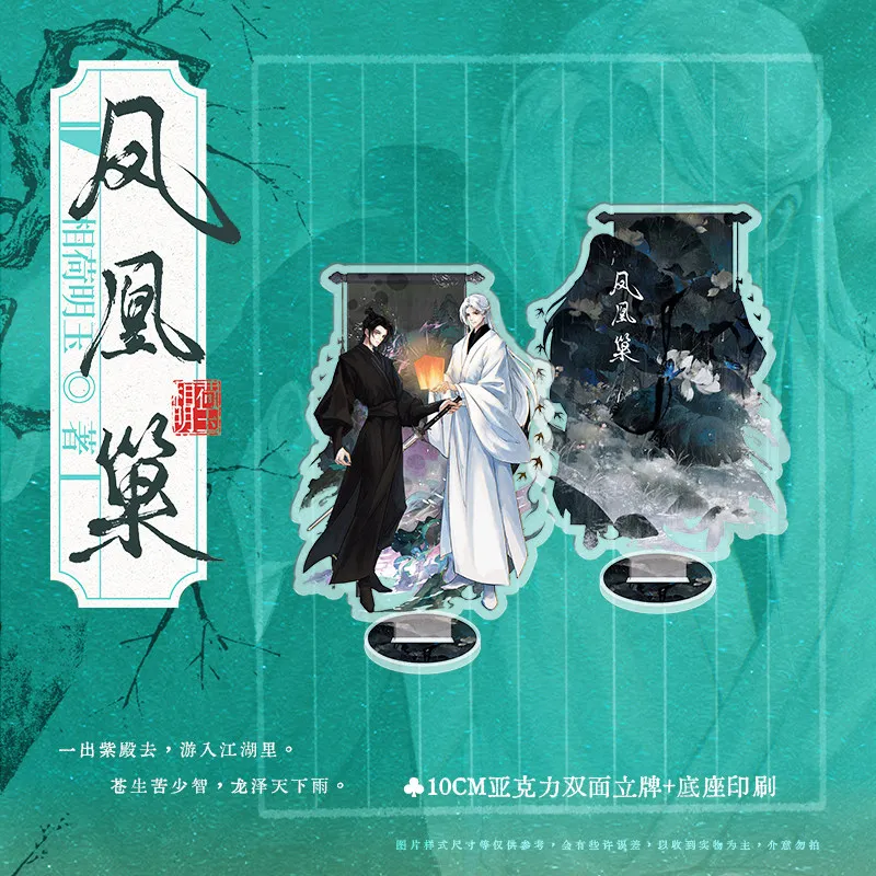 Phoenix Nest Novel Bo Yue Vs Jiang Youshi Ancient Chinese Martial Arts Novel with Two Male Protagonists, Master and Disciple.