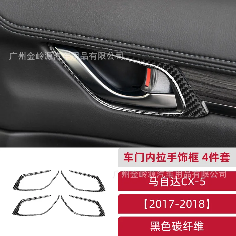 

For Mazda CX-5 carbon fiber car door inner pulling hand frame sticker car interior modification accessories