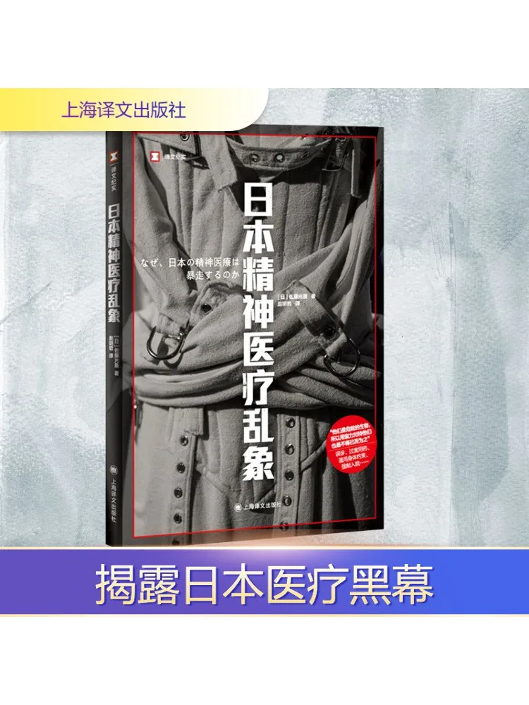 

Book-Winshare Japanese Mental Health Scandal