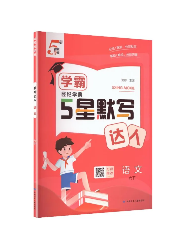 Book-Winshare Al Standard Chinese Text 6 People's Education Press Edition Master Dictation Expert
