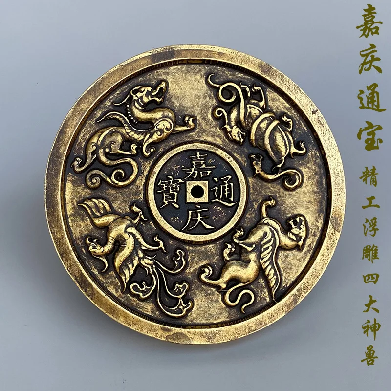 

Jiaqing Coin Four Great Beasts Relief Daqing Town Library Antique Copper Coins Qing Dynasty Qing Dynasty Five Emperors' Coins Ga