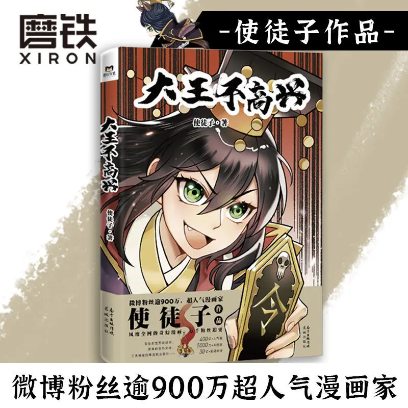 

The king is unhappy making the disciple's fantasy comics book humorous The king of hell is unhappy a dog is wandering freely