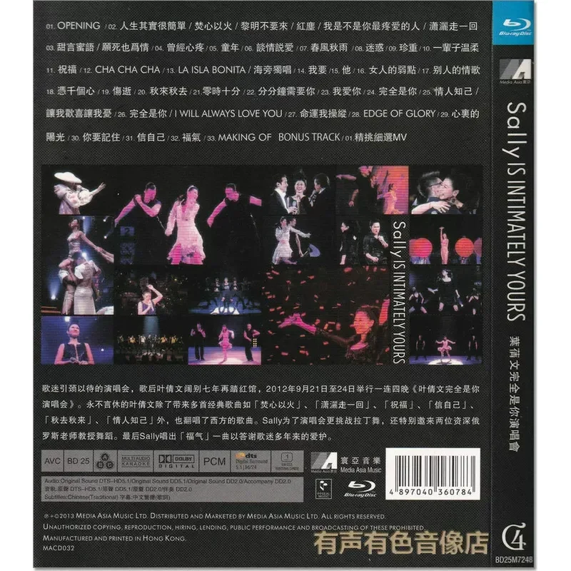 Ye Qianwen 2012 is completely your concert high definition BD Blu-ray 1 disc