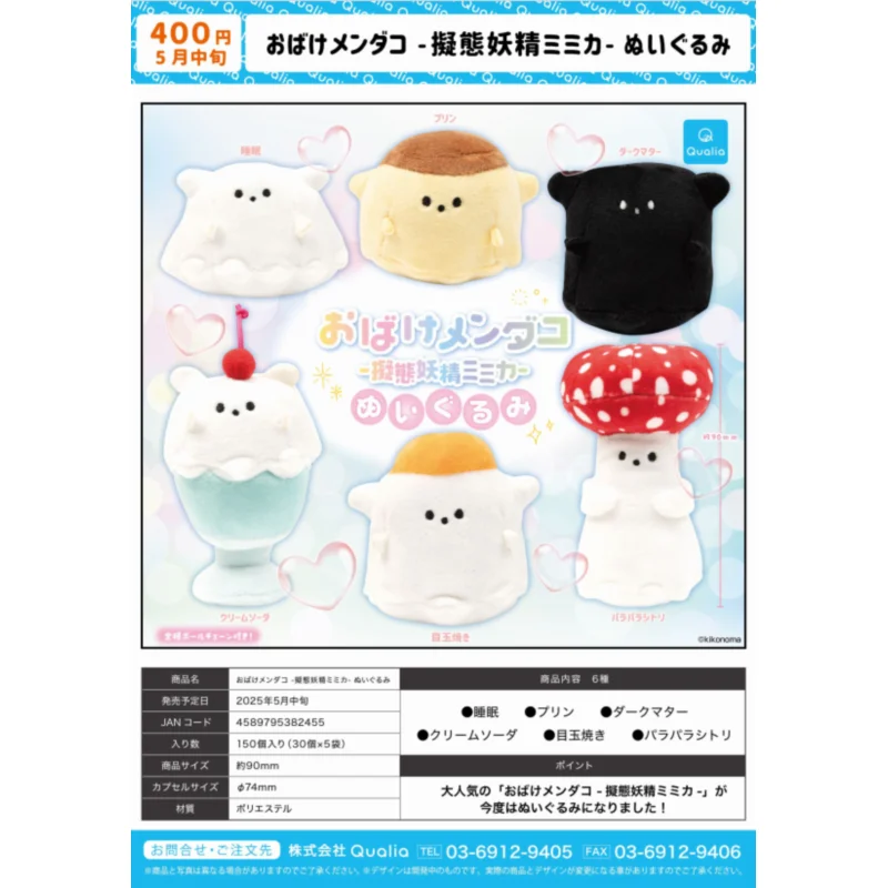 

Japan Qualia Gashapon Capsule Toy Mimic Goblin Plush Pendants Octopus Dessert Cute