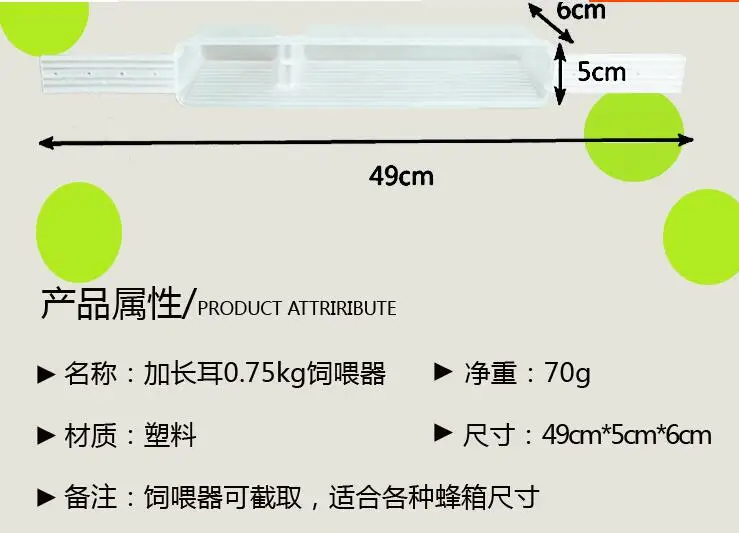 Beekeeping tool Extended frame ear 0.75kg plastic feeder 49cmx5cmx6cm NO.TXF-1104