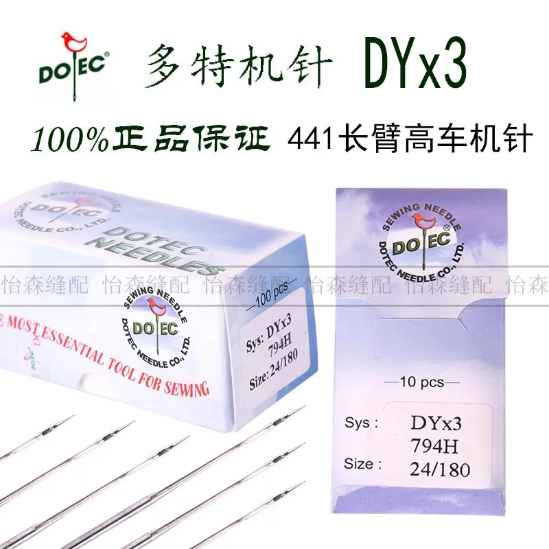 Imported Dotec Sewing Machine Needles Dyx3 Long Arm High Sewing Machine Luggage Machine 441 Sewing Machine Needles Mattress Edgi
