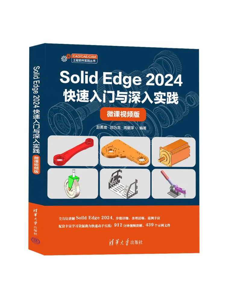 Book-Winshare Solid Edge 2024 Quick Start and Advanced Practice Micro Course Video Version