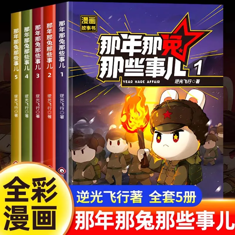 

Year Hare Affair Comic Book, Complete Collection 1-5 Children's Comic Storvbook, Storybook Extracurricular Reading. Picture Book