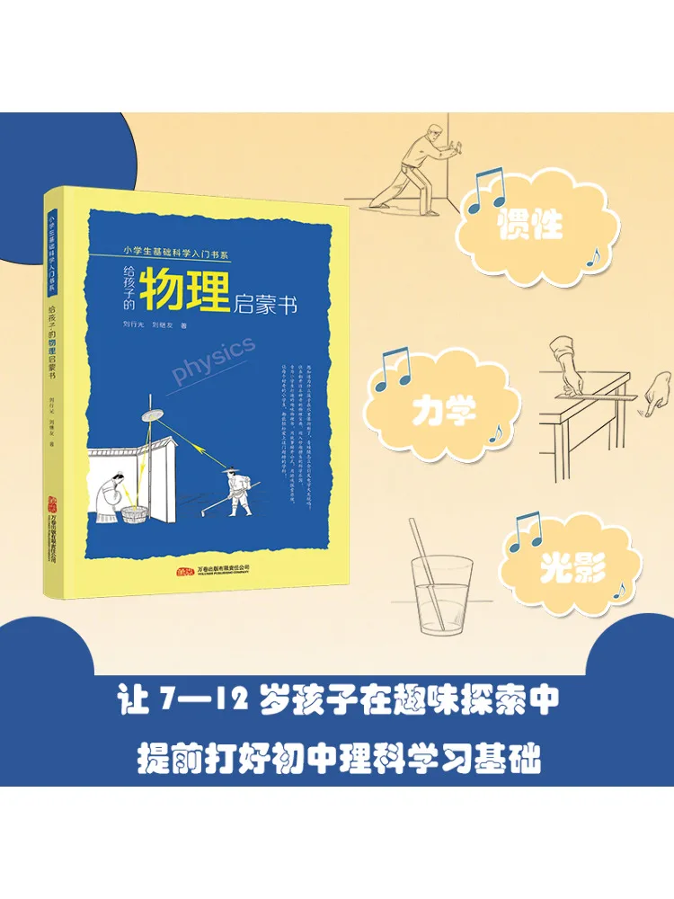 Book-Winshare Physics Enlightenment Book For Children