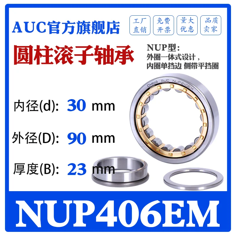 

Rolling bearing NUP405 406 407 408 409 410 EM Cylindrical roller bearing