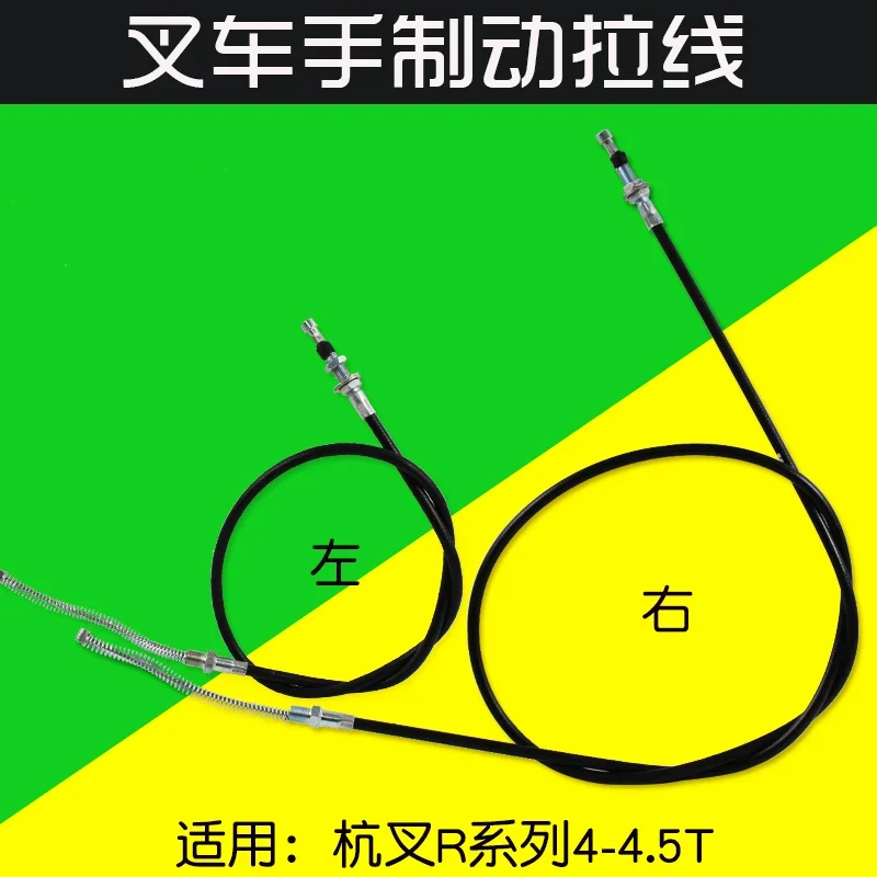 Forklift handbrake line, handbrake brake cable suitable for Hangcha R40 R45 A47 4 4.5 4.7T