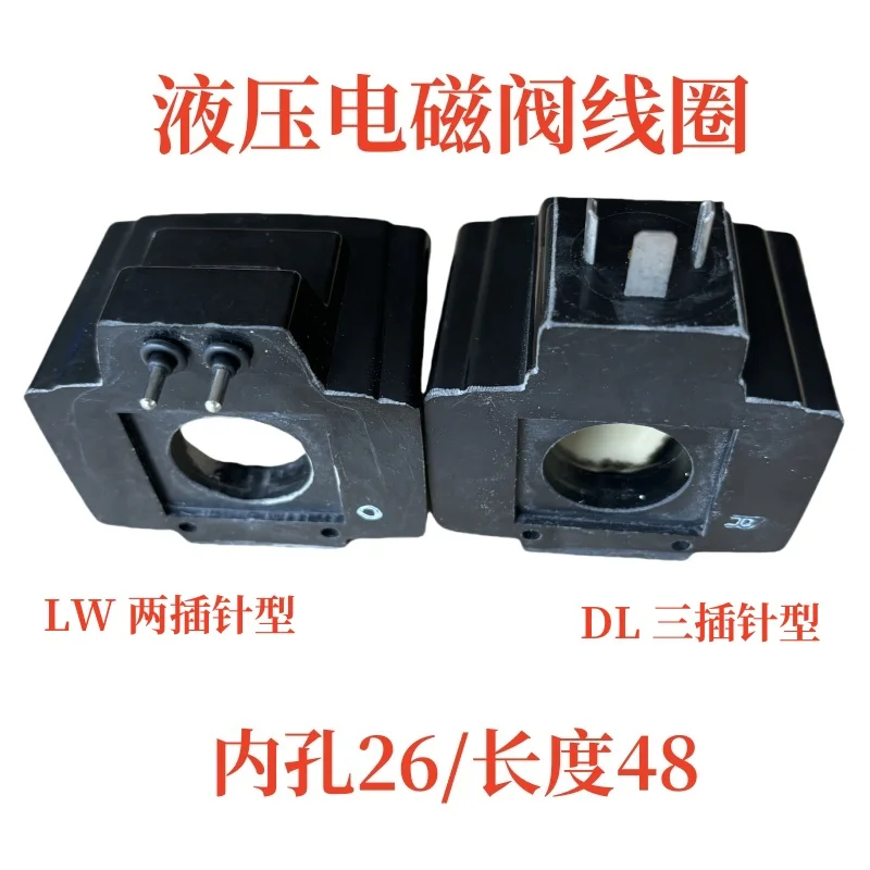 

Hydraulic Solenoid Valve Coil, Inner Hole 26MM Long 48MM AC220V DSG/AHD/SWH-03 All Copper Coil