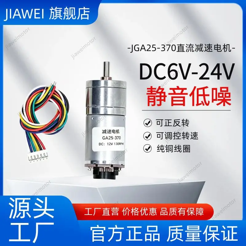 JGA25‑370 DC Gear Reduction Motor 6V 12V 24V With Encoder High Torque Chassis Spare Part