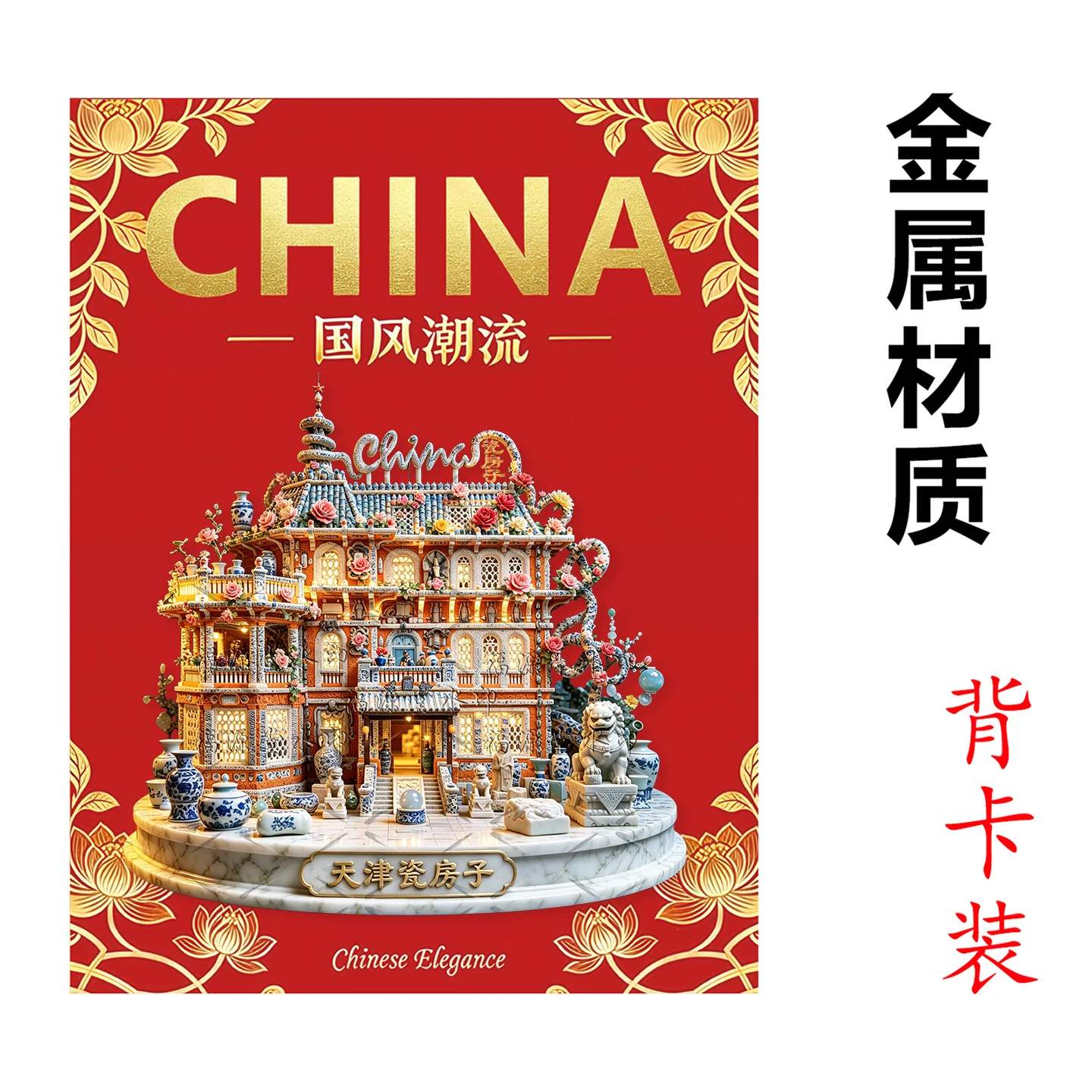 Metal Embossed Magnetic Fridge Magnet, Tianjin Porcelain House Building Chinese Trend Cultural Creative Travel Souvenir Gift