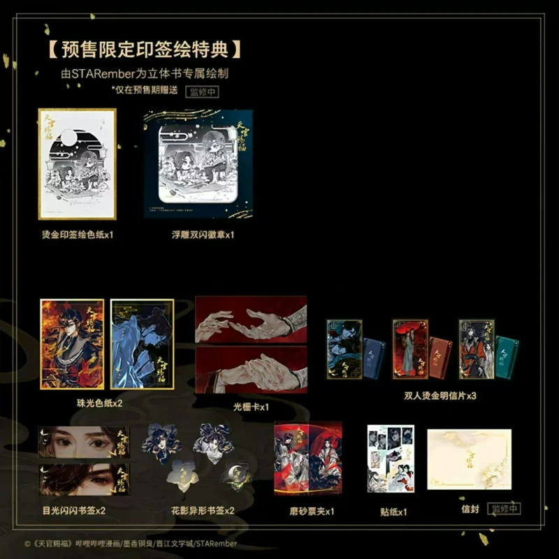 Heaven Official's Blessing Pop-up Book Merch Gifts(No Book) Includes Pre-order Exclusive Bonus Items Shikishi Badge Cards