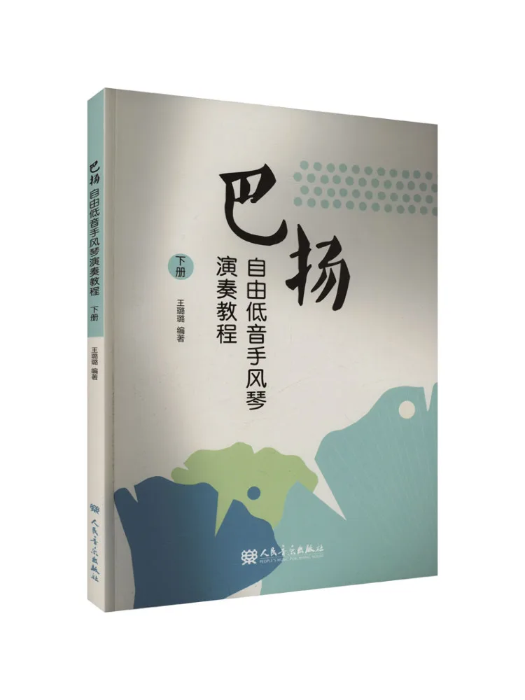 

Книга-учебник Winshare Bajun: Учебник по игре на бас-аккордеоне, том 2