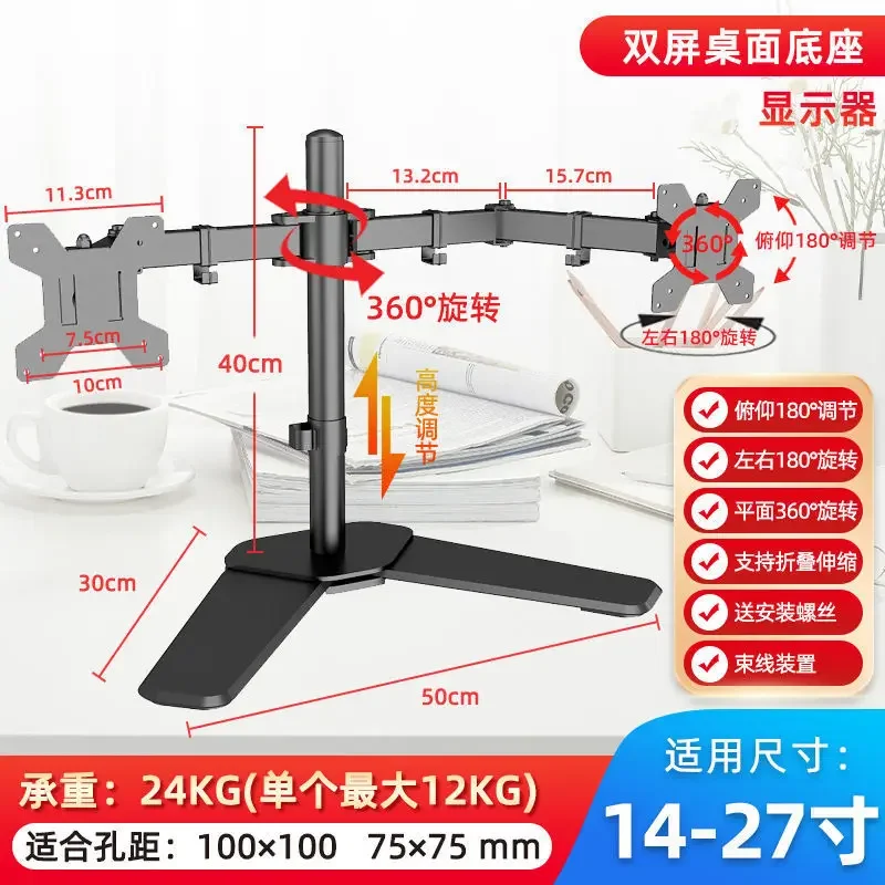 Universal 24 27 32-inch monitor bracket, desktop desktop base, dual-screen lifting, non-punching display bracket