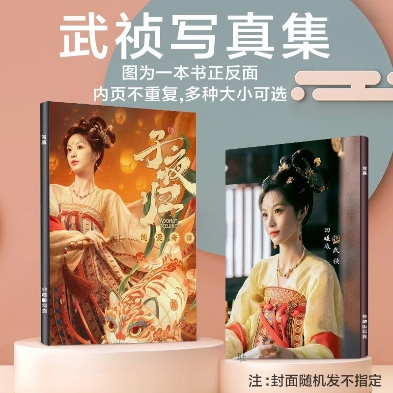 1 قطعة Soso Xukai Tian Xiwei HD ملصق TV Moonlit Reunion Mei Zhuyu Wu Zhen Drama Stills A4 64 صفحة ألبوم صور