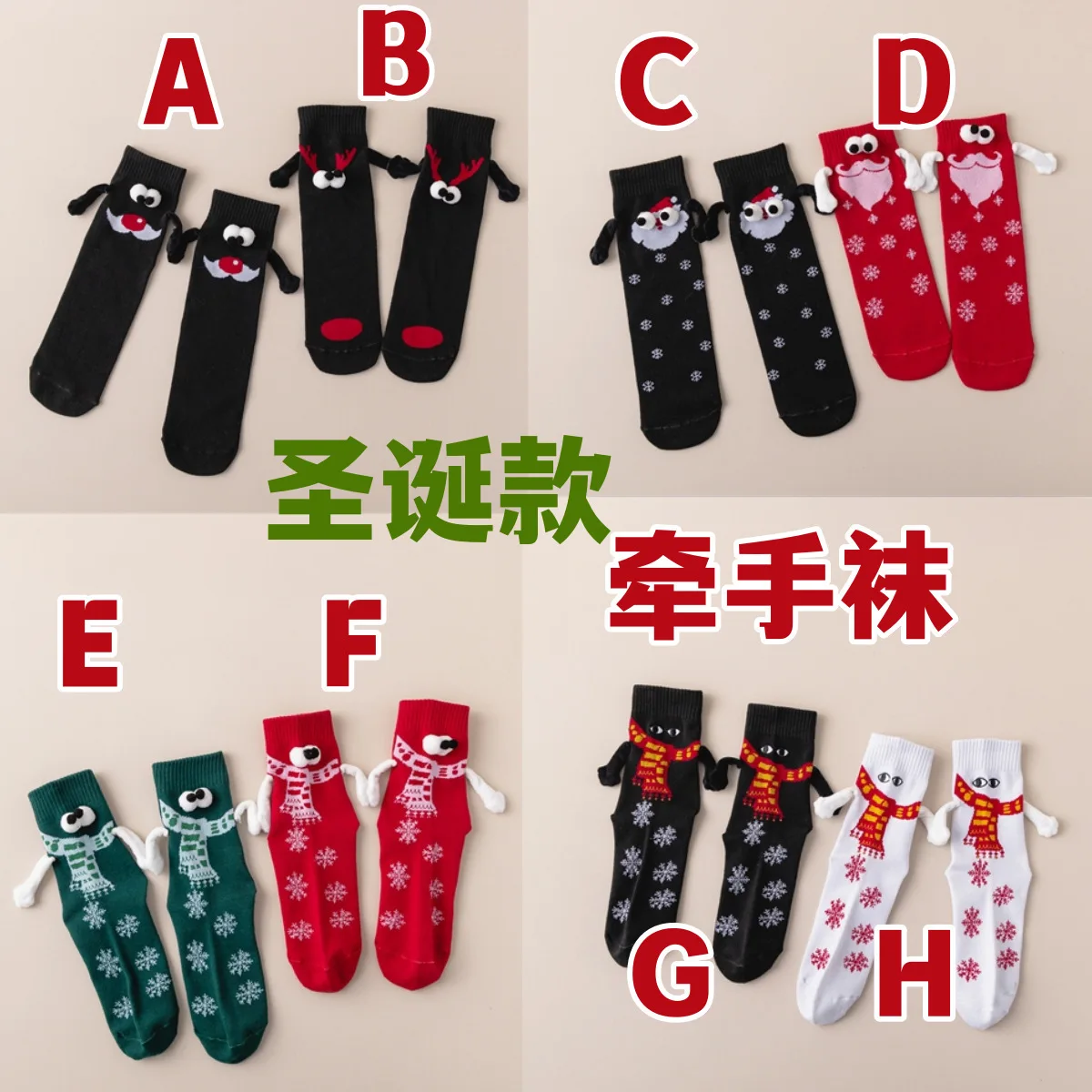 

Magnetic Christmas Will Hold Hands Socks Solid Funny Midtube Sock Personality Breathable Sock Color Christmas Fashion Tide Socks