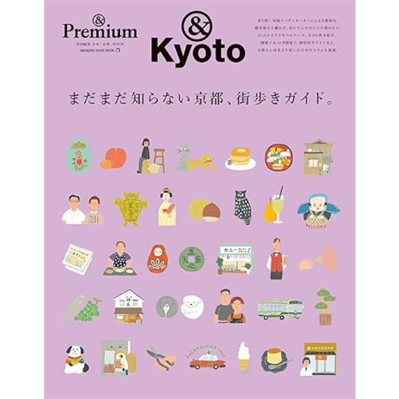 

A Guide To Walking Around Kyoto That You Dont Know Yet Magazine House Magazine House 9784838756827 Book