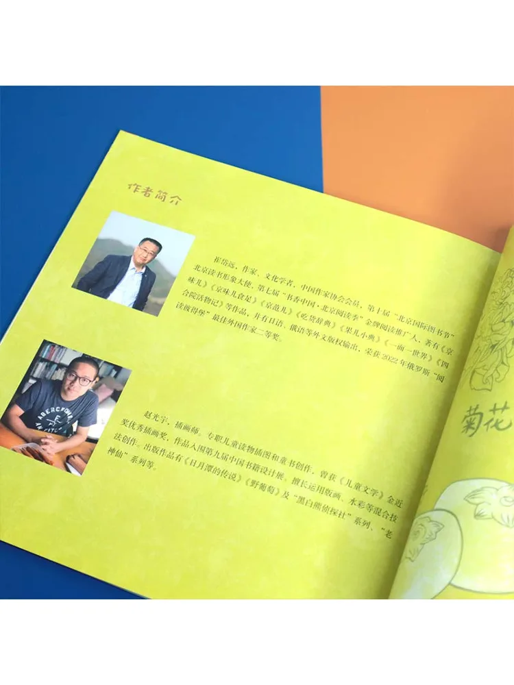 Book-Winshare The Delight Of the Four Seasons Savoring Autumn