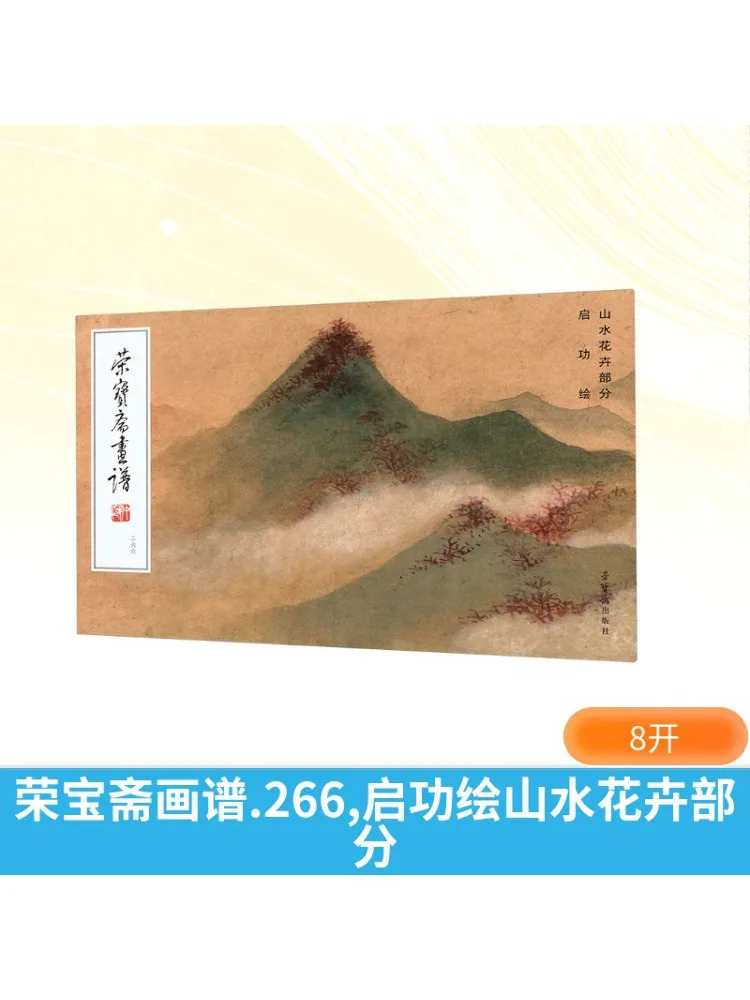 

Book-Winshare Rongbaozhai Painting Manual 266 Qigong Painting Landscape and Flower Sections