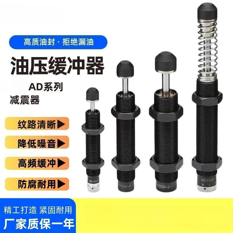 AD1410 AD1412 AD1416 AD1420 AD2016 AD2020 AD2025 AD2050 AD2580 AD1620 AD Adjustable Shock Absorber Hydraulic Oil Pressure Buffer
