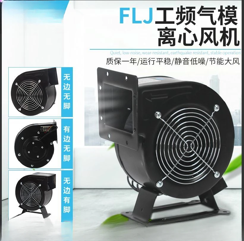 Small power frequency centrifugal fan FLJ multi-wing cooling fan 220 inflatable blower 380V silent exhaust fan