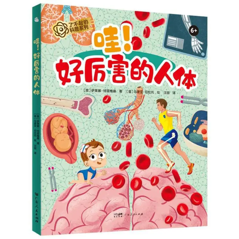 Wow What An Amazing Human Body Essence Elena Trevisan Italian Guangdong Peoples Publishing House 9787218179124 Book