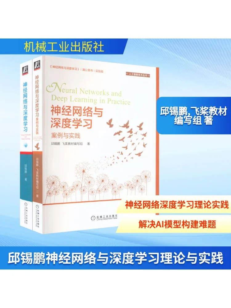 Book-Winshare Qiu Xipeng الشبكات العصبية ونظرية التعلم العميق وممارسة مجلدين