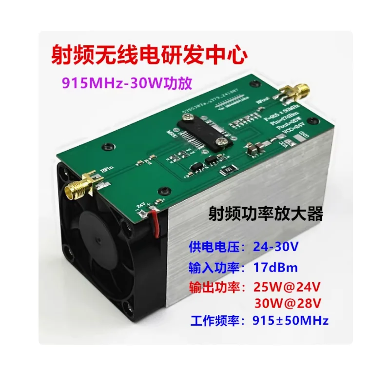 

RF amplifier 915 ± 50MHz 30W+power amplifier